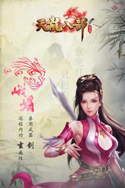 天龙八部H5变态版