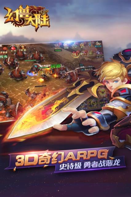 幻兽大陆BT版
