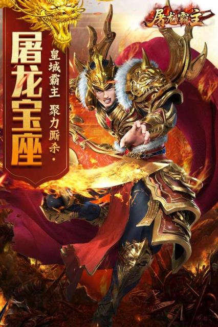 神将屠龙九游版