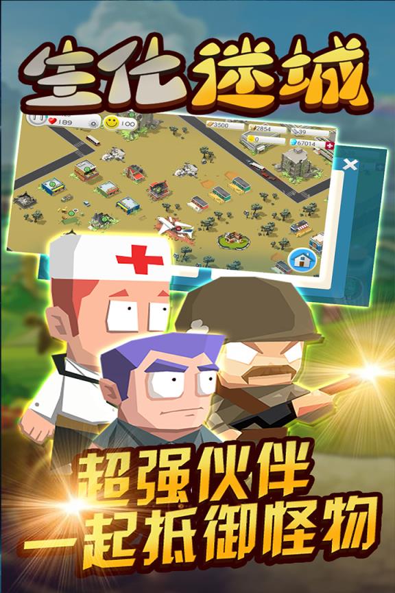 生化迷城华为版