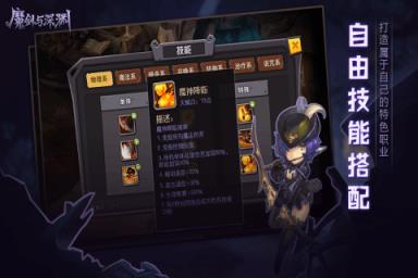 魔剑与深渊腾讯版