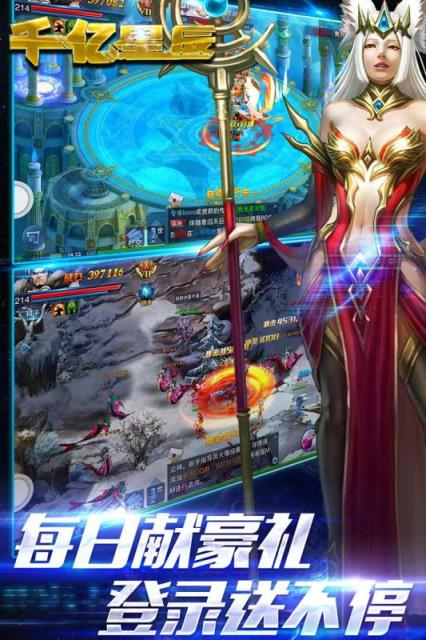 千亿星辰腾讯版