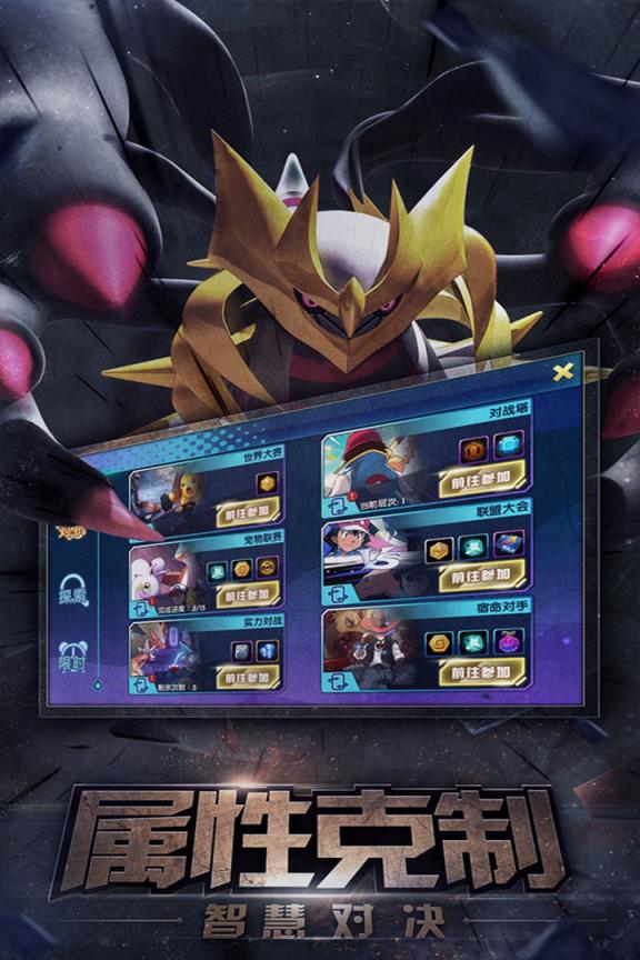 口袋训练师手游九游版