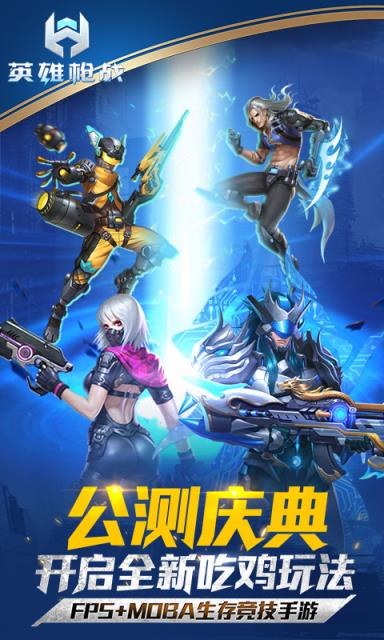 英雄枪战华为版