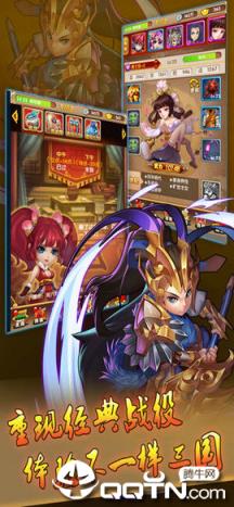 三国梦逍遥BT版