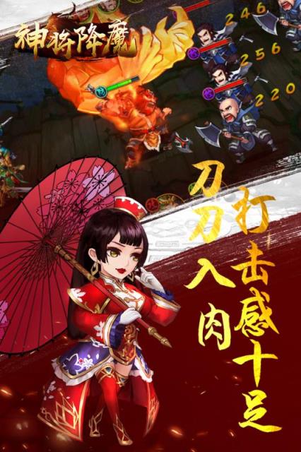 神将降魔腾讯版
