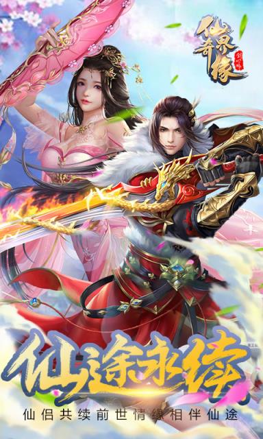 仙界奇缘BT版