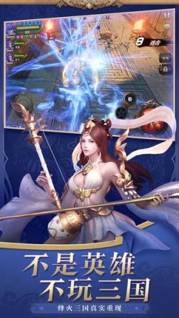 三国诛将录九游版