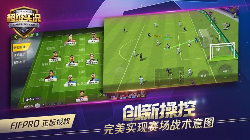 超级实况内购版