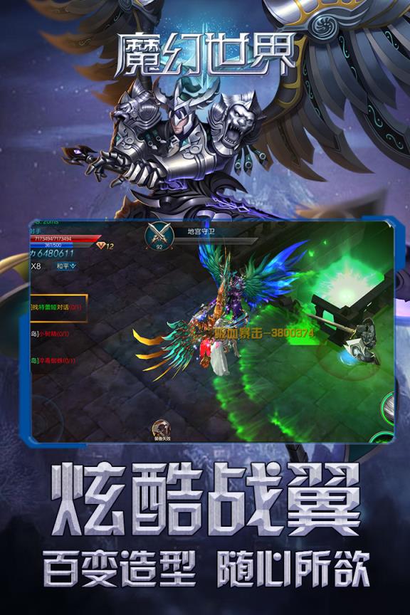 魔幻世界OPPO版