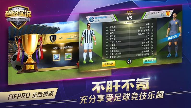 超级实况内购版