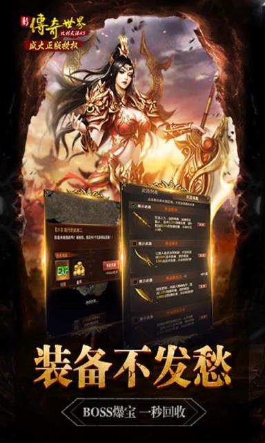 新传奇世界残暴版