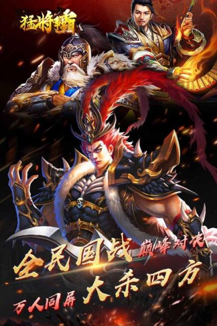 猛将争霸腾讯版