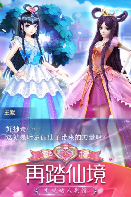 叶罗丽精灵梦腾讯版