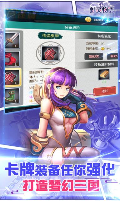 魅灵物语内购版