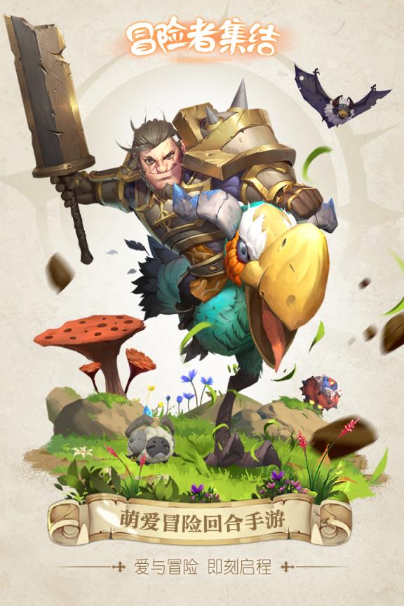 冒险者集结果盘版