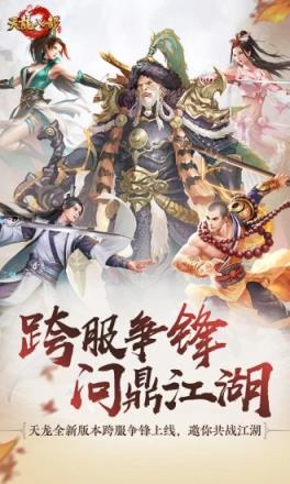 天龙八部手游无限元宝版