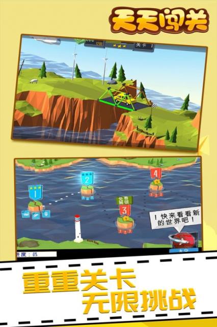 天天闯关九游版