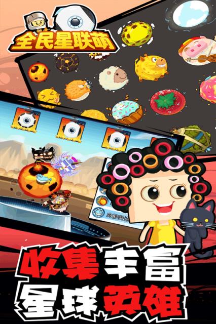 全民星联萌BT版