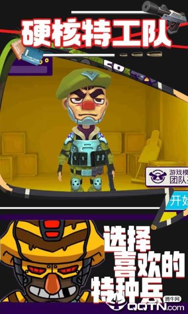 硬核特工队内购版