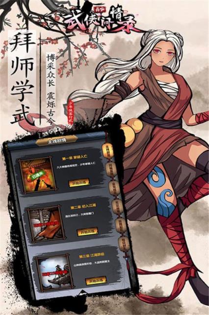 武侠问情录无限铜钱元宝版