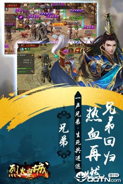 烈火皇城BT版