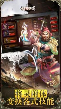 神御三国九游版