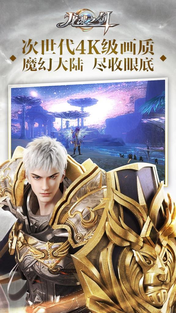 龙魂之剑公益服