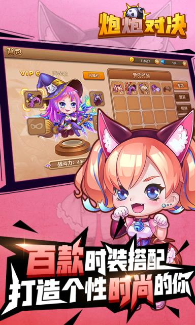 炮炮对决内购版