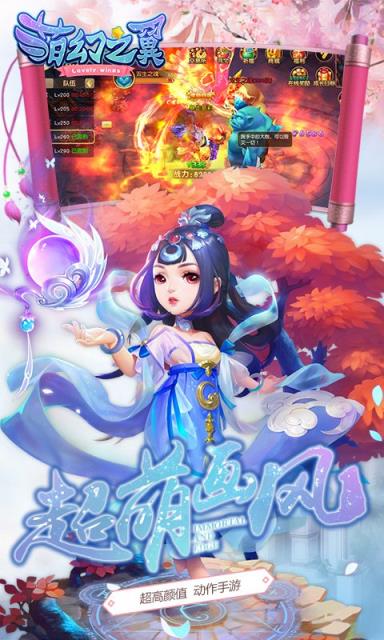 萌幻之翼九游版