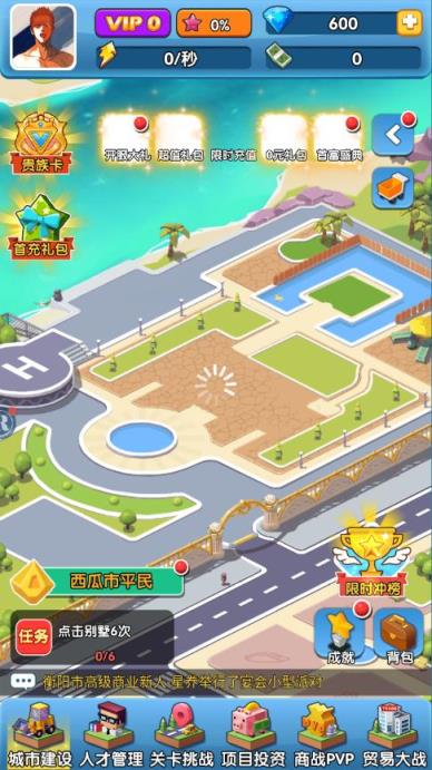 商业巨亨内购版