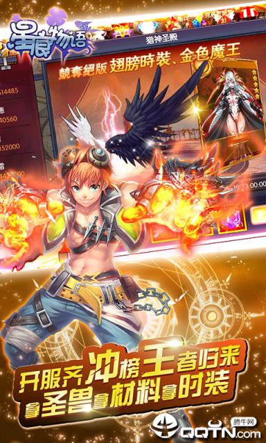 星痕物语海量版