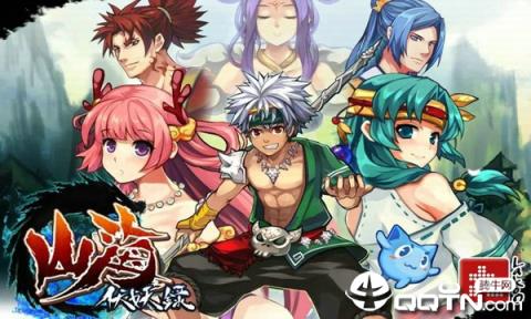 山海伏魔录BT版