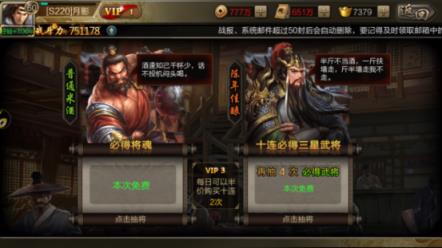 龙图三国内购版