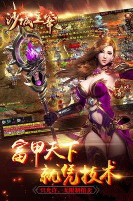 沙城主宰满V版