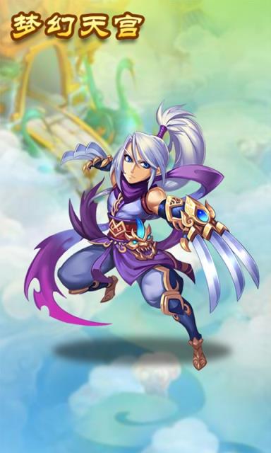 梦幻天宫满V版