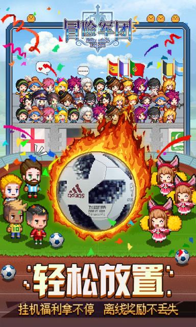 冒险军团海量版