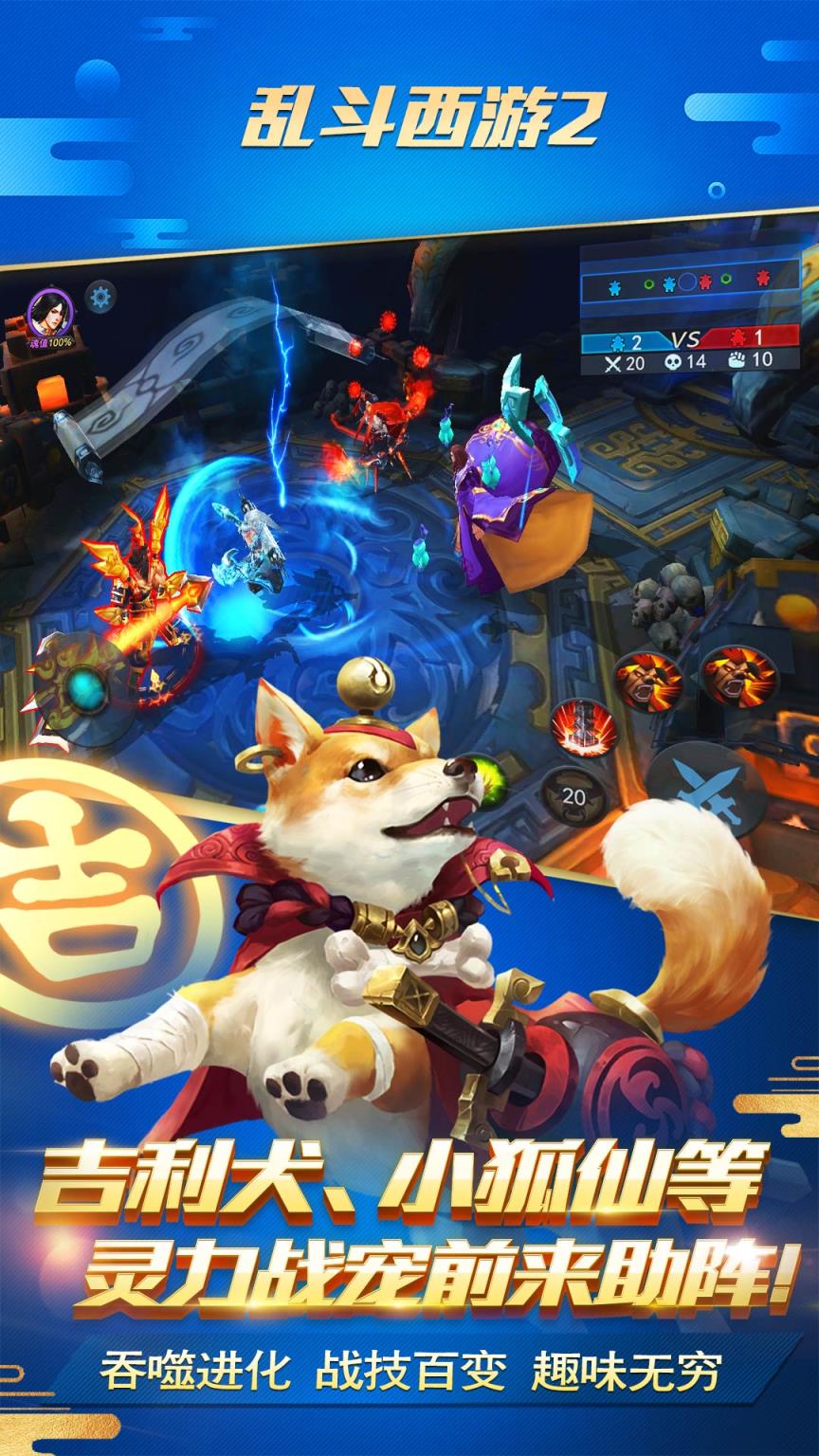 乱斗西游2无限元宝版