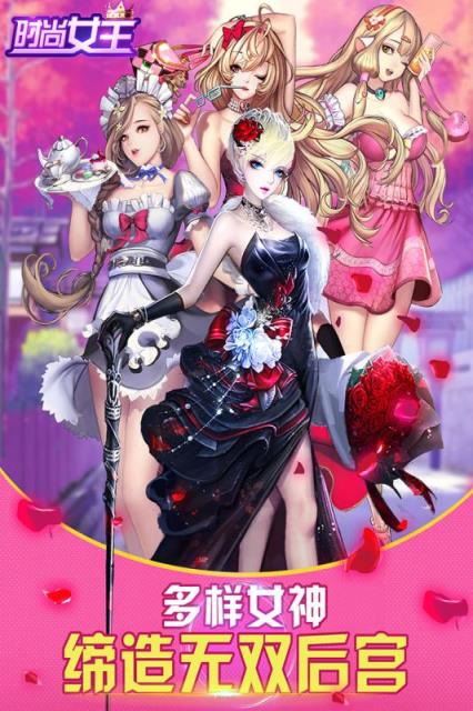 时尚女王腾讯版