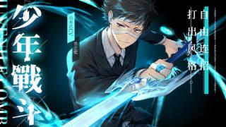 死气之炎九游版