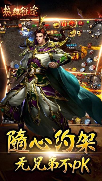 热血征途满v版