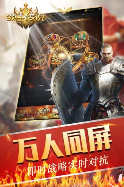 领主传说九游版