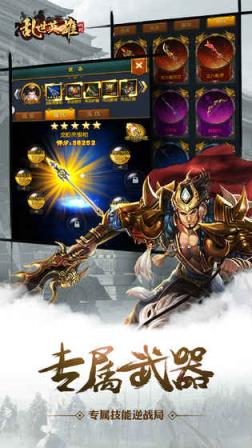 乱世英雄战纪无限银子版