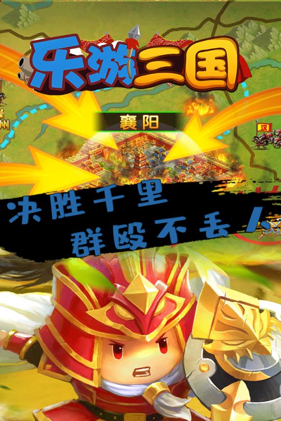 乐游三国果盘版