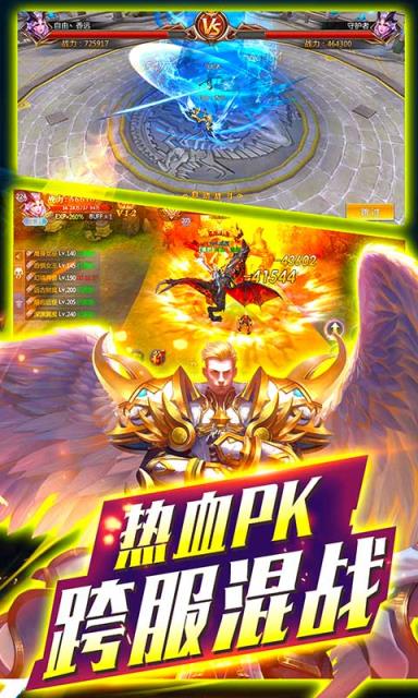 永恒超神版飞升版