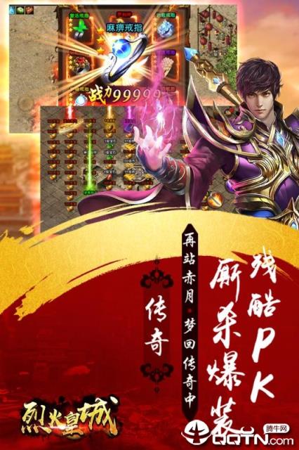 烈火皇城BT版