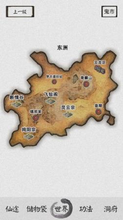 修仙之路修改版