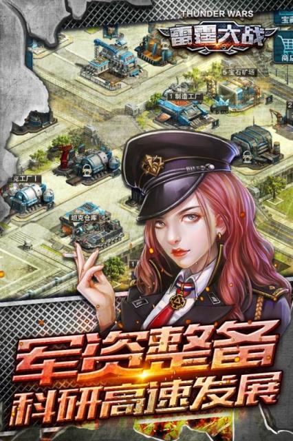 雷霆大战九游版