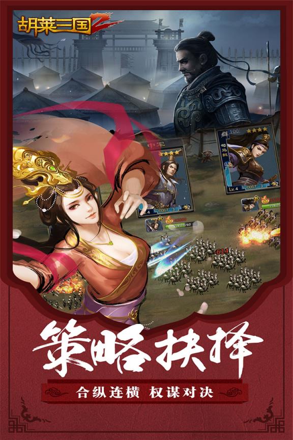 胡莱三国2oppo版
