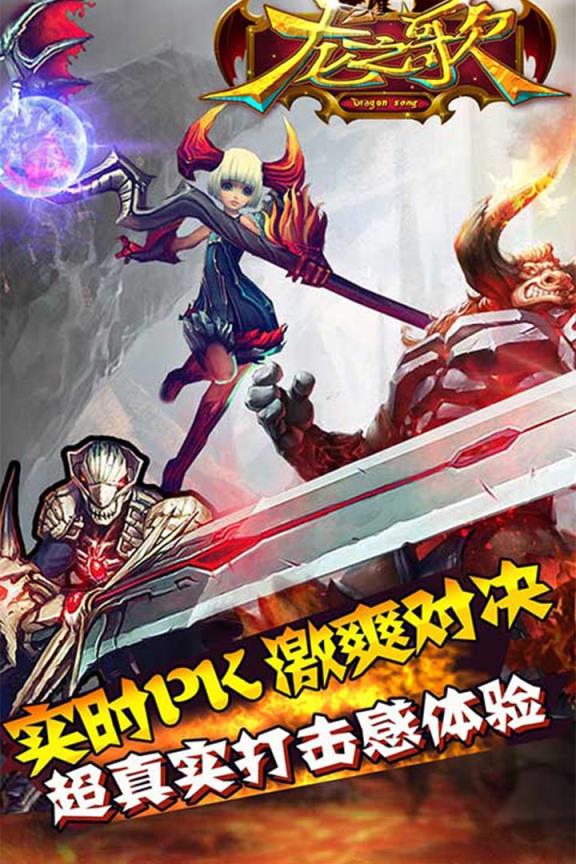 龙之歌手游OPPO版